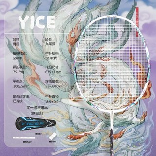 MVP SPORT 鋼鐵羽球拍 高彈性中桿, 1個, 鷹臣5U全碳素【九尾狐白-白線】單拍 已,26磅【業餘中高級推薦】送贈品