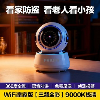 無線WiFi監控家用攝像頭，手機遠程，360度全景，高清語音對講, 1個, WiFi皇家版【三頻全彩】9000K極清看家清晰流暢【4800天錄像】老人小孩3秒速連