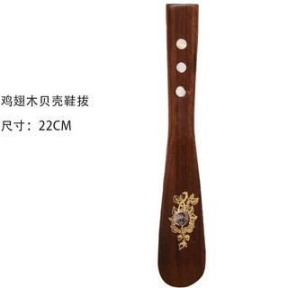 雞翅木貝殼鞋拔 木製鞋拔長柄家用鞋拔 孕婦老人懶人穿鞋器, 1個
