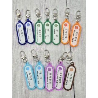 [주문제작] 지하철역 키홀더 차키 열쇠고리 외국인선물 아이팟 버즈 키링, 1호선-용산