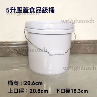 帶蓋加厚圓形儲水桶 家用食品級塑料水桶 手提密封儲水箱, 1個, 5升壓蓋