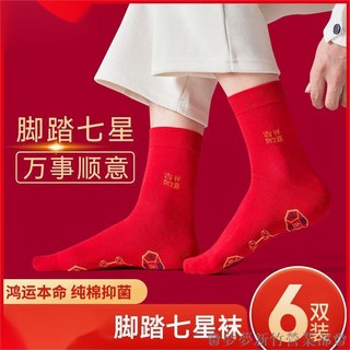 嘉義出貨 紅襪子純棉男中筒情侶結婚屬龍年紅色腳踏七星連珠襪女本命年轉運
