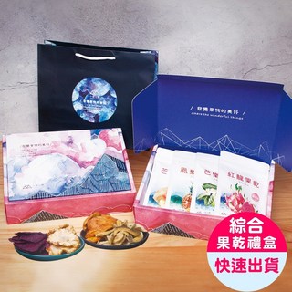 小旭山脈 最經典水果乾4入組 中秋節禮盒 (芒果乾 鳳梨乾 芭樂乾 情人果乾), 1個