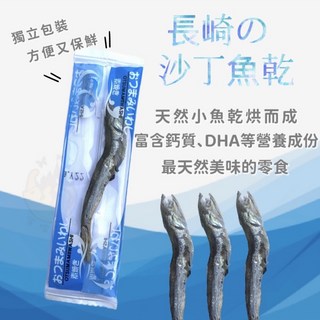 OTSUMA MIWASHI 長崎沙丁魚乾 獨立包裝 貓狗皆宜 富含鈣質DHA 30包入, 3g, 30個, 沙丁魚乾