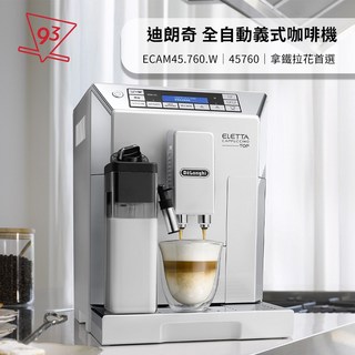 迪朗奇 全自動義式咖啡機 御白型 ECAM45.760.W/45760 13檔研磨設計 拿鐵拉花, 迪朗奇 45760W 御白型
