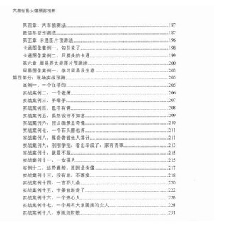 唐友權 大唐行易 微信頭像精進預測法
