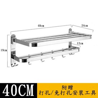 慶大鑫ITLS系列-53 不鏽鋼置物架 免打孔 毛巾架 含稅, 1個, 40cm(附無痕貼+螺絲)