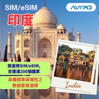 AVIRO 印度 SIM卡/eSIM 適用於旅遊 支援200個國家, 20GB,15