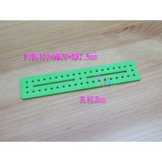 日字塑膠板100*20mm DIY材料底板積木齒輪板固定板模型樣品遙控車機器人智慧車基礎材料, 1個, 賣場最低消費99元不含運費,2片