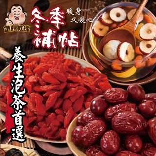冬季養生紅棗枸杞組合250g+200g (現貨 含稅開發票) 快速出貨, 1個, B.頂級枸杞-200g, 200g
