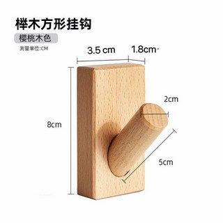 北歐實木掛鉤 創意玄關牆壁掛衣帽鉤 免打孔門後掛衣架 木質粘鉤 實木衣帽架, 原木色掛鉤4個裝（送免釘膠）, 1個
