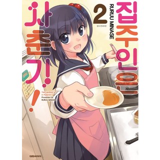 房東妹子思春期! 2, 大元 C.I.