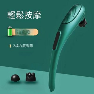 肩頸按摩棒 海豚按摩棒 肩椎頸椎腰部全身按摩 電動按摩器 頸部按摩 電動按摩 肩膀按摩器 多功能手持按摩器, 插電款-2檔-2頭