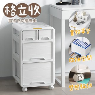 【居家cheaper】免組裝 格立收 FC3458-WT 文件櫃 收納推車 塑膠推車 美容推車 抽屜櫃