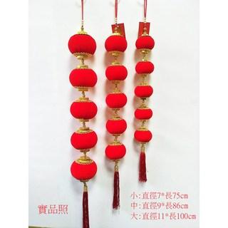 洋洋小品手創 仿絨喜慶招財吊飾-大中小 桃園中壢春聯批發門聯 新居落成開幕誌慶送禮 年節飾品 吉祥吊飾 招財鎮店寶