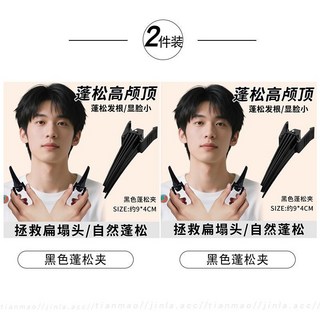 髮根蓬鬆夾 高顱頂鬆夾 蓬鬆定型神器 美髮蓬鬆夾 蓬髮神器, 黑色2個裝,韓國歐巴 歐尼同款