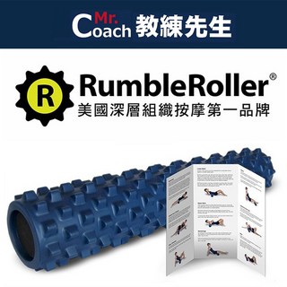 教練先生 Rumble Roller 藍 長 按摩滾筒 滾輪 瑜珈柱 RR316, 1個