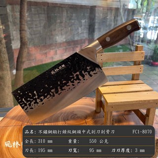 不鏽鋼鍛打錘紋中式菜刀剁刀剁骨刀，傳統風格不鏽鋼焠火鍛製錘紋刀刃，斬切刀剁骨刀, 不鏽鋼鍛打錘紋鋼頭中式剁刀剁骨刀, 1個