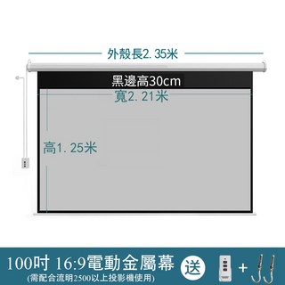 100吋電動遙控升降投影布幕 4K高清金屬幕 家庭劇院抗光嵌入式隱藏投影布幕, 100吋16:9 金屬幕