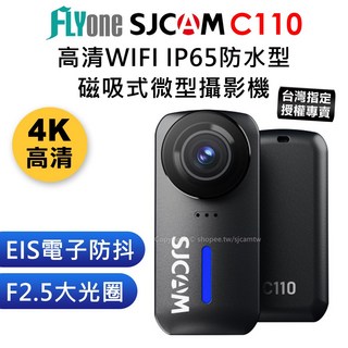 SJCAM C110 4K 高清 IP65 防塵防霧 磁吸式 EIS 防抖 微型攝影機 行車記錄器 (台灣授權專賣), 黑色,標配