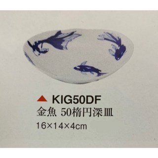 日本製 和心 金魚 kingyo 輕量餐具 - 台灣, 50橢圓深皿 16*14*4cm, 1個