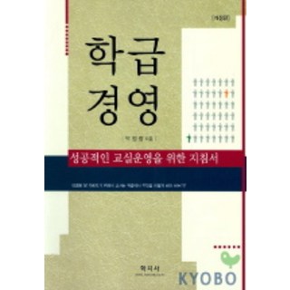 班級經營, 學知社