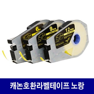캐논 호환 라벨테이프 6 ~ 12mm 라벨테이프 / 먹지 리본 M-1 호환 M-2호환, TM-LBC9W 호환 9mm 흰색 라벨