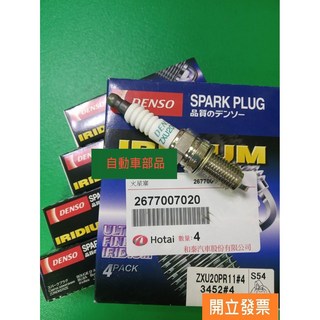 【汽車零件專家】鈴木 SWIFT 1.2 1.4 2014- 年 火星塞 DENSO 和泰件 ZXU20PR11, 1個