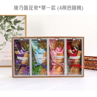 RAY GO 香皂花束禮盒 婚禮小物 母親節畢業情人節禮物 多色隨機, 1個, 康乃馨花束*1 (顏色隨機), 顏色隨機
