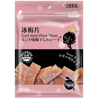 【有顆梅】冰梅片 薄荷口味 15公克 x 1包 台灣零食, 1個, 冰梅片(15公克/包)
