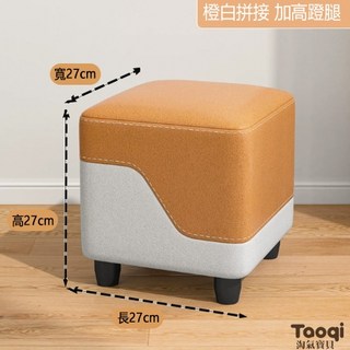 淘氣寶貝 1572 藝小凳子 家用矮凳沙發換鞋凳 舒適小木凳時尚凳 布藝小凳子家用矮凳 可拆洗布凳 幼兒園培訓凳子椅子, 橙白（超取限一個）, 1個