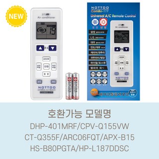 DHP-401MRF/CPV-Q155VW/CT-Q355F/ARC06FQT/APX-B15/HS-B80PGTA/HP-L187DDSC 호환(설정후사용가능), 1개, 에어컨리모컨
