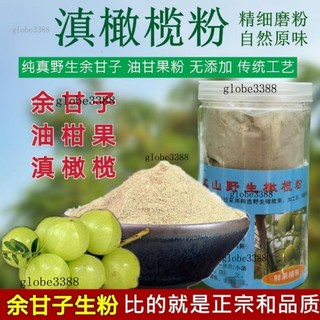 優選 橄欖粉 超細 純余甘子粉 新鮮食用油甘子 牛柑果 牛柑粉, 1個, 野生橄欖餘甘子粉100g