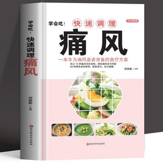 促銷 正版讓尿痠不在高痛風遠離你降低嘌呤尿痠的痛風痛風喫什麼膳食書 番茄書屋, 痛風快速調理