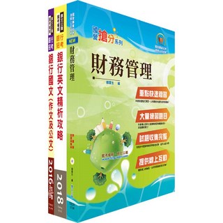 鼎文 華南銀行風險管理人員套書 - 鼎文公職官方賣場專業備考教材
