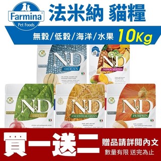 Farmina 法米納 貓糧 10kg 雞肉芒果 熱帶水果FTC2, 1個, 熱帶水果FTC2 室內/結紮貓 雞肉芒果,➕試吃包X3(口味隨機)