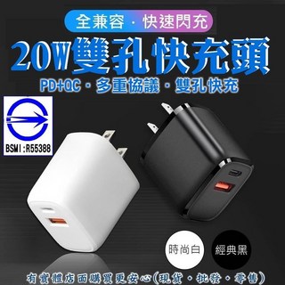 興雲網購 PD QC快充充電器 30818/25-299 手機筆電通用 豆腐頭快充頭, 白色, 1個