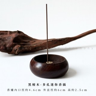 【華光香堂】香插 線香盤 香座 花梨木/黑檀木 多孔徑迷你香插 香立 適合10.5cm線香 臥香爐 線香座 線香插 香薰, 黑檀木-多孔迷你香插