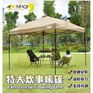 MOQI特大炊事帳篷，內掛帳，送收納袋，速搭園遊會停車棚/活動帳快速帳, 藍,單客廳帳