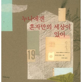 Hanulimseupesyeol 姐姐有她自己的世界：