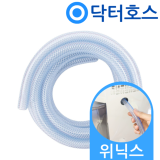 닥터호스 위닉스 뽀송 제습기 DHC-159IPNR 15리터 연속배수 호스 호수, (E36)위닉스 제습기 전용x1미터, 보증추가선택, 1개