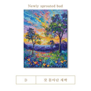 반수제 그림액자 직접그린 유화그림 4종, D 갓 돋아난 새싹