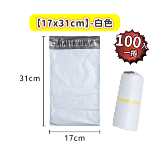 破壞袋 加厚款【178小舖】包裝袋 包材 便利袋 快遞袋 出貨包材 包裹袋 寄貨袋 寄件袋 包貨袋, 17X31-白色一捲, 100個