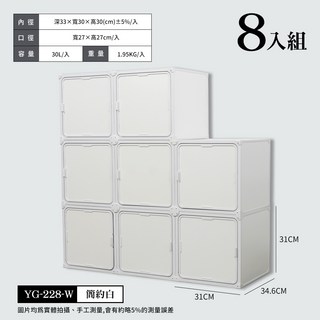 FL生活 30公升 第二代超耐重百變快裝系統櫃 收納櫃/收納箱/組合櫃/書櫃/書架/整理盒/電視櫃, 8入組(簡約白)丨第2代