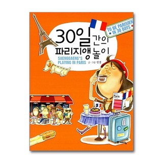 제이북스 30일간의 파리지앵 놀이, 단품, 단품