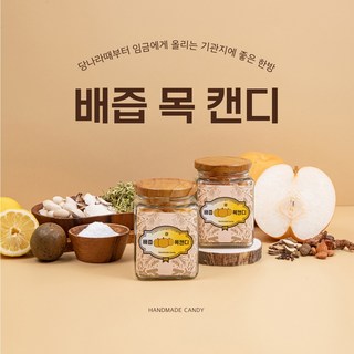 [영이네 가게] 수제 배즙 목 캔디 선물 고급 형/겨울철 건강선물 환절기/연말선물, 300g, 1개