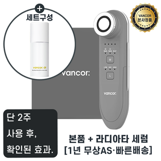 정품) 무상AS 반코르 리리힐 피부과 고주파마시지기 + 라디아타 세럼 세트
