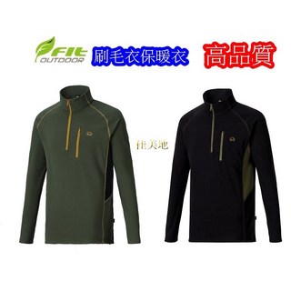 FIT 維特 男保暖長袖 刷毛保暖衣 NW1109 男雙刷單搖保暖上衣