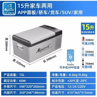 Alpicool 壓縮機 車用冰箱, C15, 車家兩用APP面板