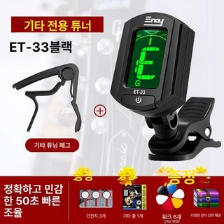전자 일렉 기타 자동 조율기 튜너 바이올린 튜닝기, 1개, 기본 색상
